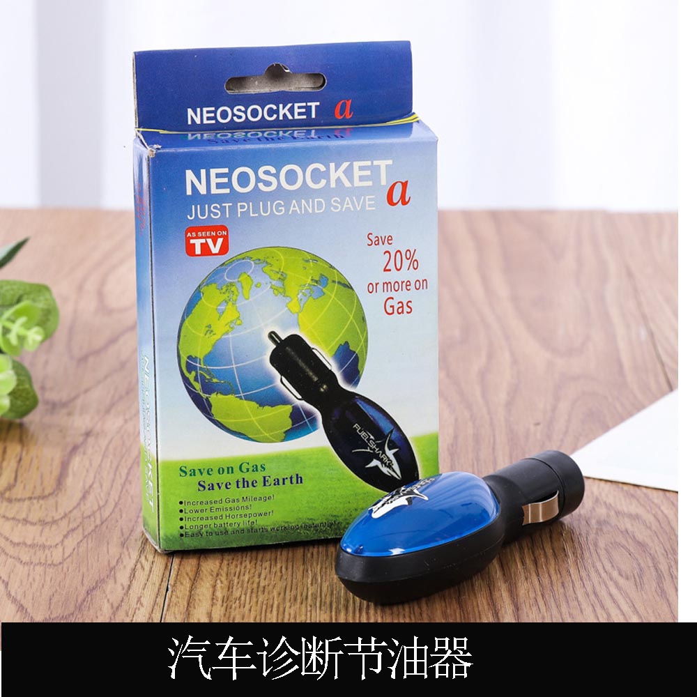 优化NEOSOCKET省油器即插即用汽车省油器汽车节油器燃油宝节油器