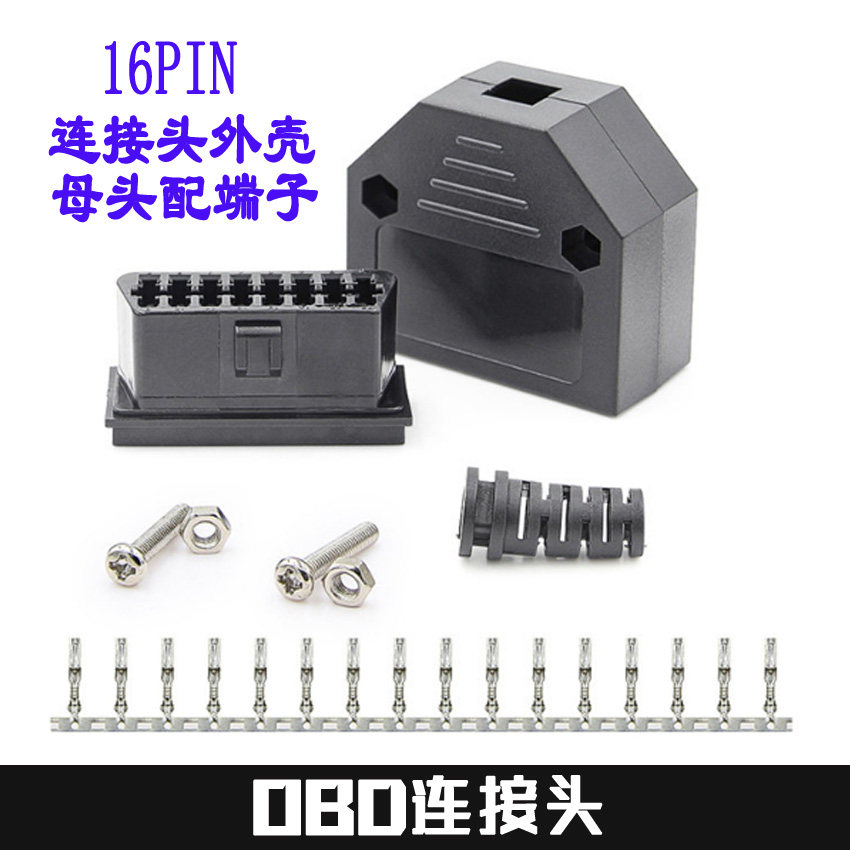 OBD16针母头连接头obd2连接器