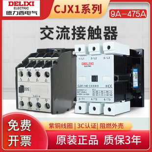 德力西交流接触器CJX1 接触器220V380V