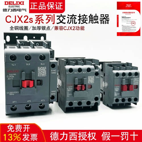 德力西交流接触器CJX2S