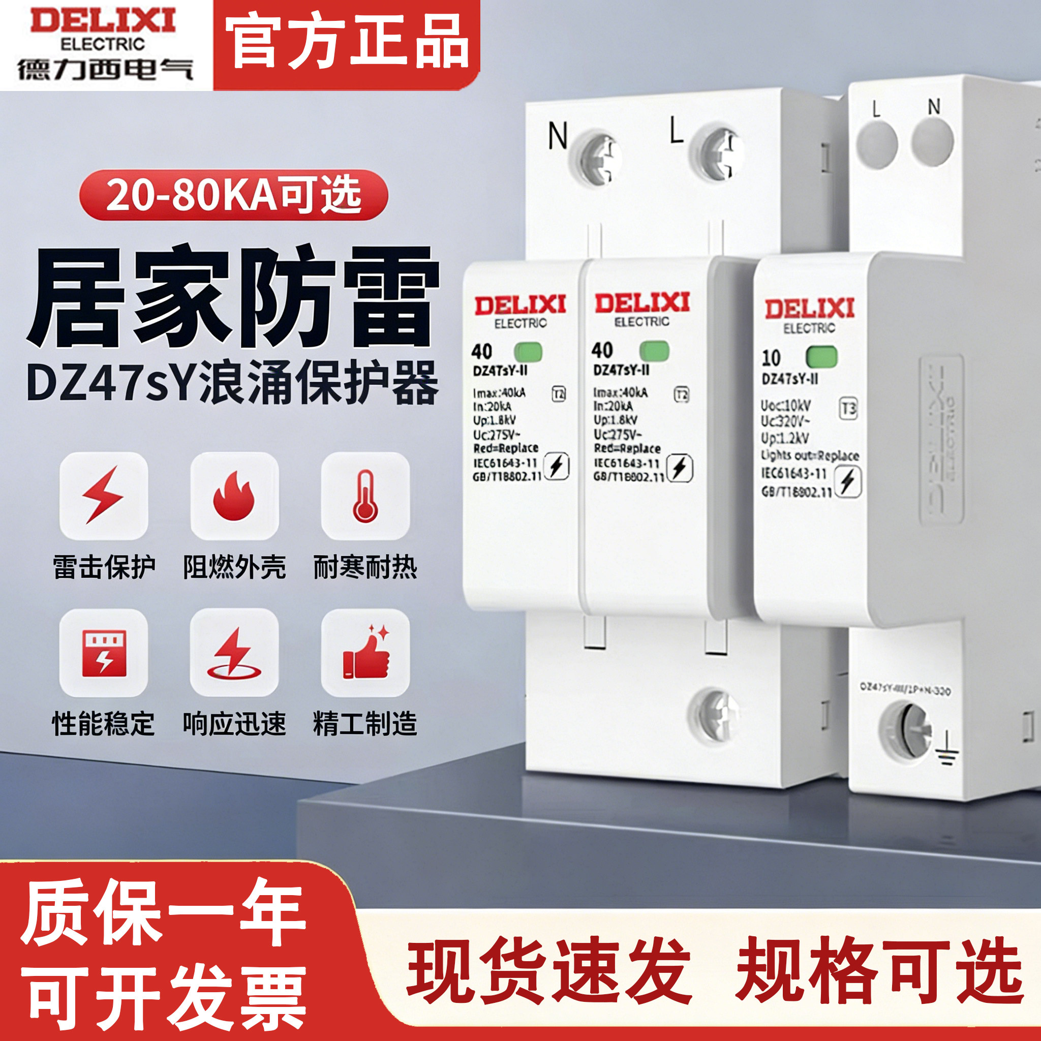 德力西电气浪涌保护器DZ47SY