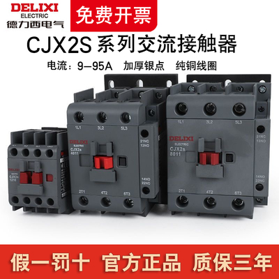德力西交流接触器CJX2S