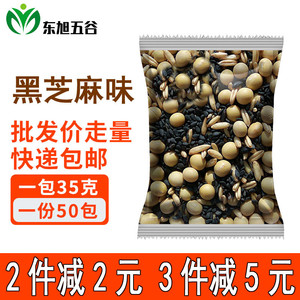 黑芝麻味豆浆低温烘焙五谷杂粮豆子原料包袋装熟现磨早餐店小包装