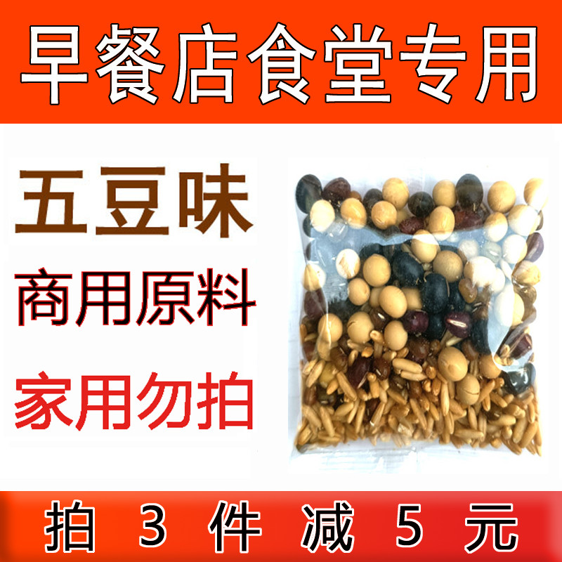 五豆味低温五谷杂粮现磨豆浆商用