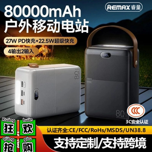 remax超大容量充电宝80000毫安27W快充户外露营移动电源带照明3C