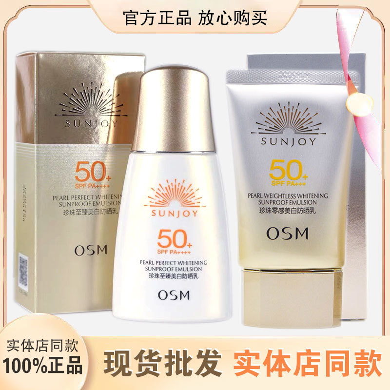 正品欧诗漫珍珠美白防晒霜面部防紫外线清爽隔离防晒乳SPF50倍