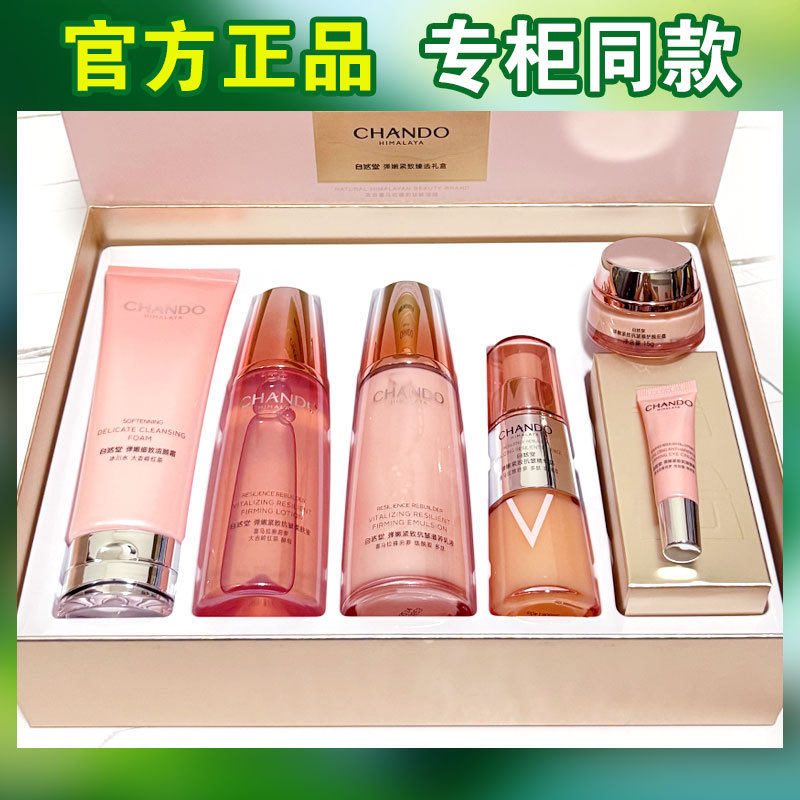 自然堂弹嫩紧致抗皱护肤品套装水乳精华眼霜补水保湿妈妈礼盒正品