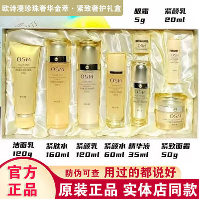 欧诗漫奢华金萃紧致补水保湿滋润抗皱洁面水乳精华霜眼霜套盒正品
