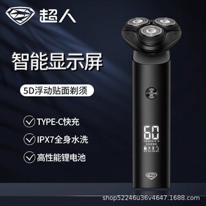 超人剃须刀RS365全身水洗男士电动刮胡子器智能数显充电式剃胡刀