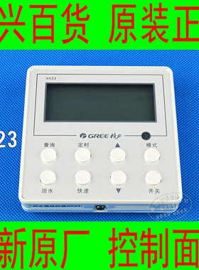 格力全新原厂空气能ZF200GJ XK23线控手操器30292083 控制显示板