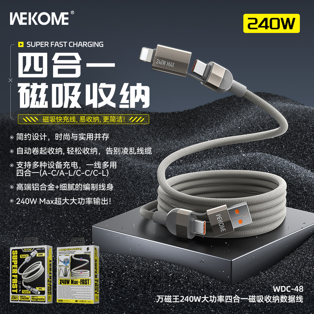 wekome万磁王240W快充二拖二磁吸收纳数据线适用苹果手机充电线