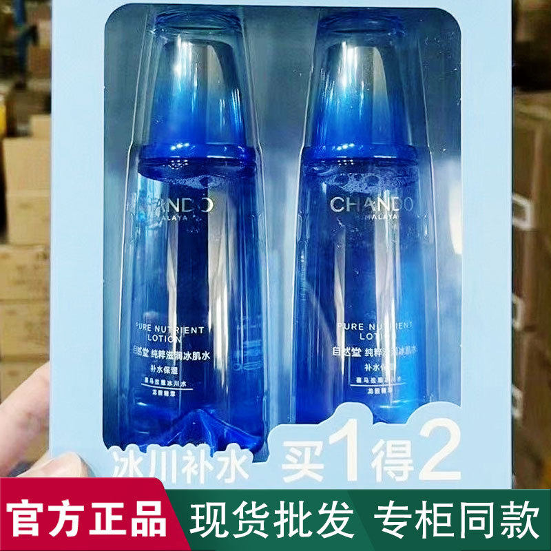 自然堂冰肌水补水套装雪域精粹护肤品清爽保湿滋润男女学生正品