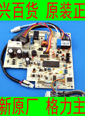 格力全新原厂 KFR-23GW/K(2358)I4-N5 小金格内机电线路控制主板