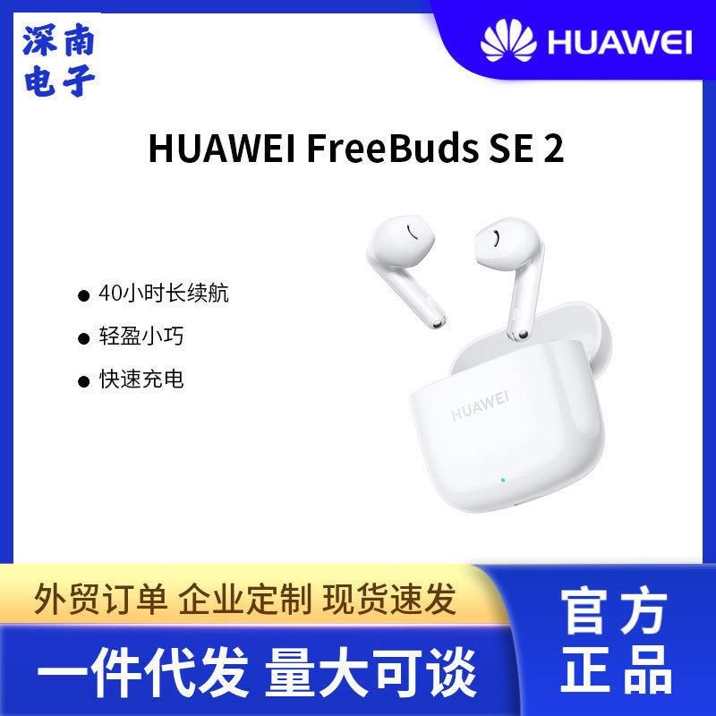 华为FreeBuds se2蓝牙耳机半入耳式降噪长便捷续航蓝牙5.3黑/白
