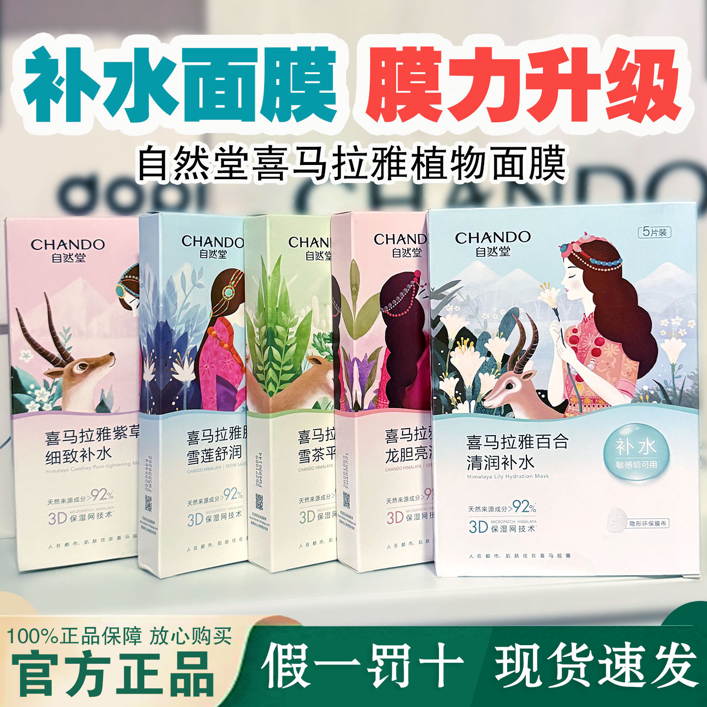自然堂面膜紧致肌肤喜马拉雅补水保湿美白淡斑收缩毛孔敏感肌可用