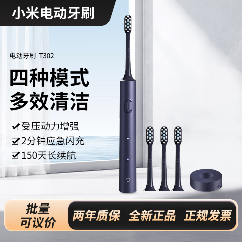小米米家电动牙刷 T302多模式长续航防水洁齿去渍 情侣学生成人款
