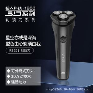 超人剃须刀男士浮动刀头刮胡子器充电式剔胡须刀轻巧便携RS321