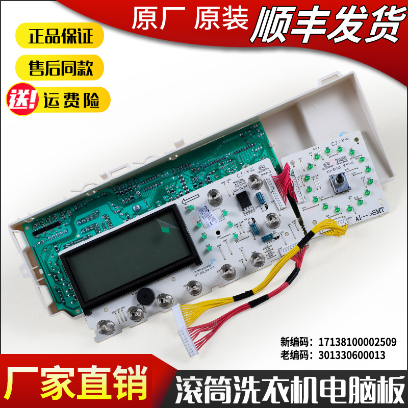 适用小天鹅洗衣机电脑板TG60-1402LPDA(R)(L)(S)主板301330600013