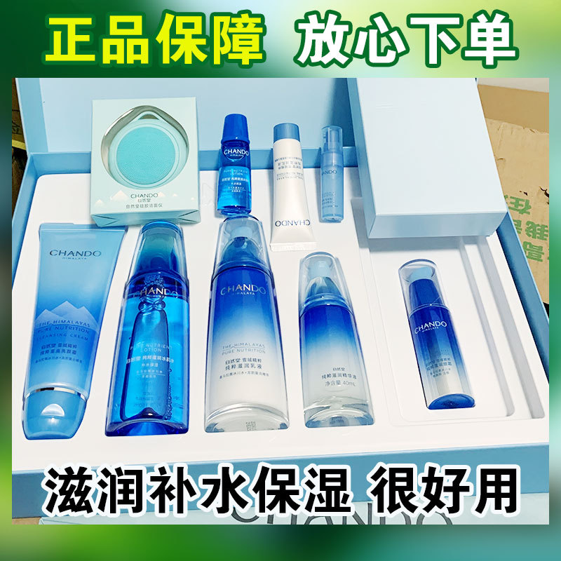 自然堂雪域精粹护肤品套装精华水乳液套盒补水化妆品礼盒专柜正品