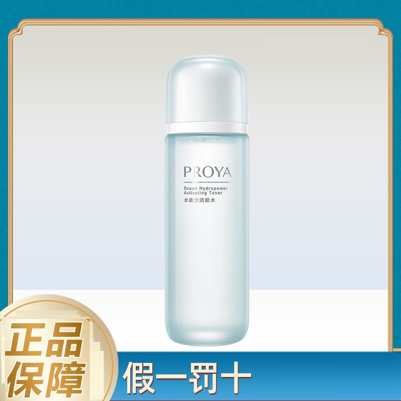 珀莱雅水动力活能水135ml柔肤水补水保湿塑颜亮肤抗皱淡化细纹