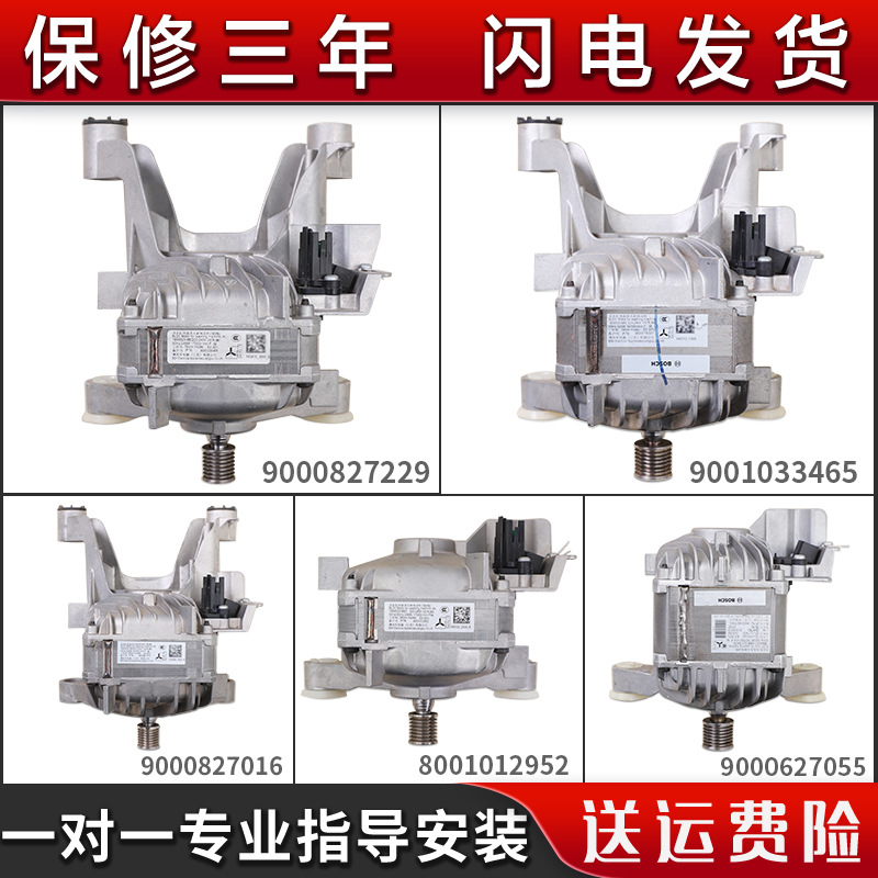 适用西门子博世滚筒洗衣机IQ100 IQ300 IQ500原装变频电机马达