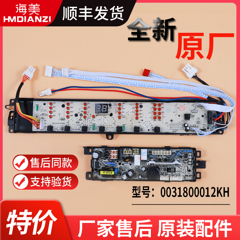B8536BF61适用海尔洗衣机电源电脑板B8516BF61电路板0031800012KH
