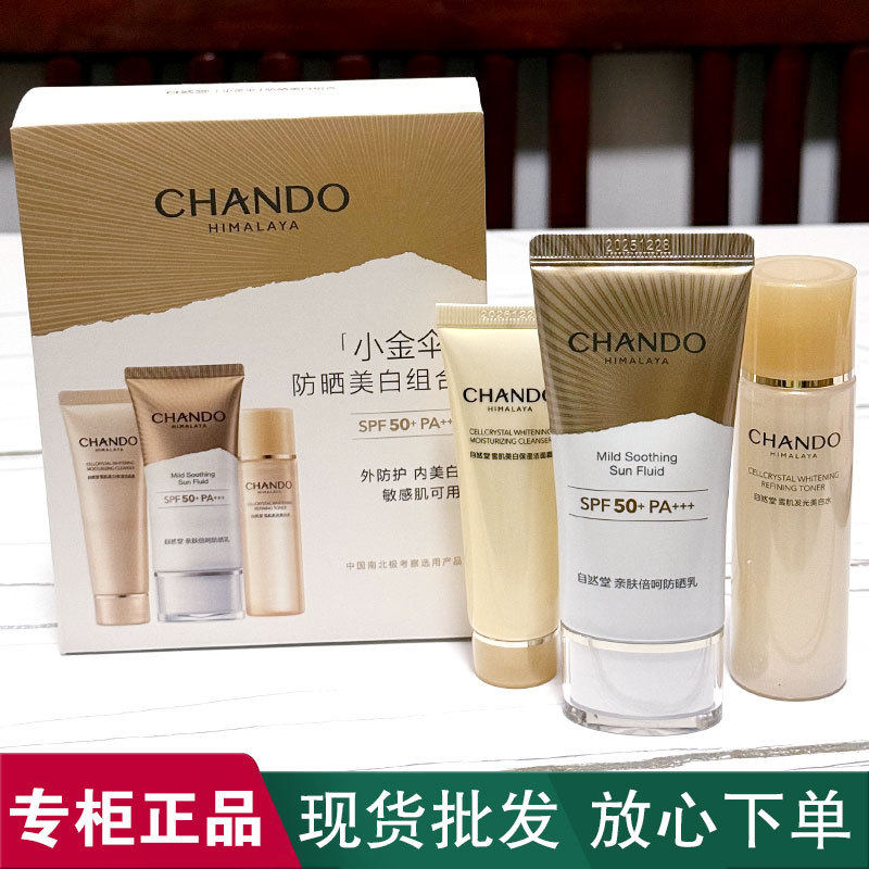 自然堂防晒小金伞防晒乳亲肤养肤高倍持久美白隔离霜补水套装正品