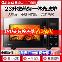 Galanz/格兰仕 G80F23CSL-C2(S5)格兰仕微波炉23升不锈钢内胆平板