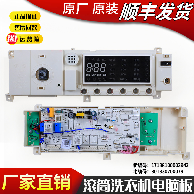 适用美的洗衣机MG80 MG90 MG70-1405DQCS电脑控制板 301330700079