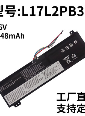 适用联想 V330-15ISK/5-15IKB 昭阳E53-80 L17L2PB3笔记本电池