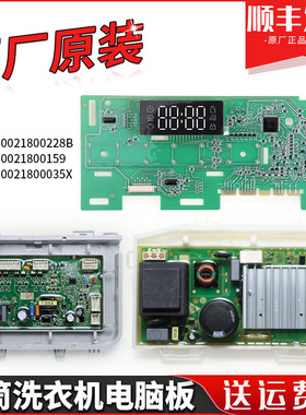 适用海尔滚筒洗衣机EG100HNOVA5S电脑板电源驱动主板 0021800035X