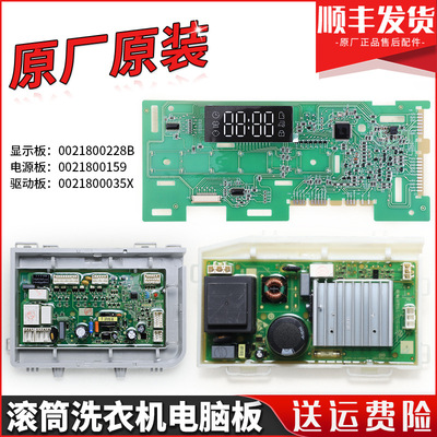 适用海尔滚筒洗衣机EG100HNOVA5S电脑板电源驱动主板 0021800035X