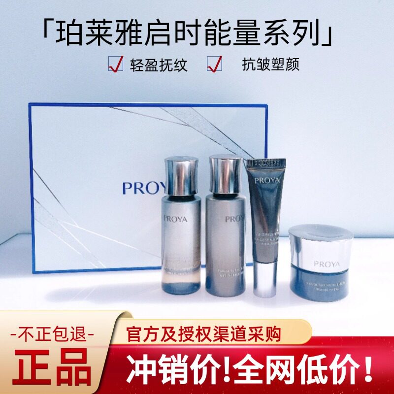 珀莱雅启时集致能量水乳精华面霜套装补水湿塑颜亮肤抗皱淡化细纹