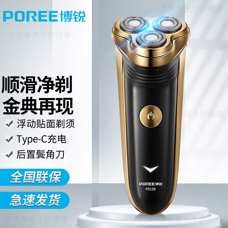 博锐剃须刀电动刮胡刀水洗干湿双剃男士剃胡刀PS159