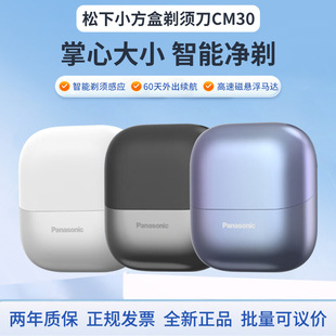 松下小方盒剃须刀CM30旅行便携款往复式刮胡刀磁悬浮马达Type-c