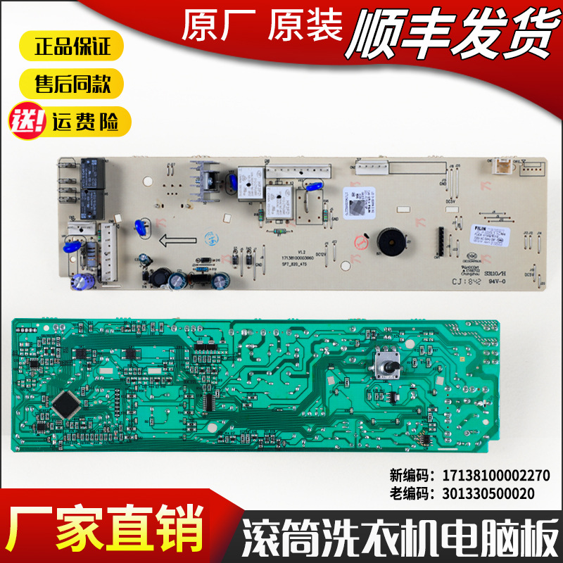 适用美的滚筒洗衣机MG53-Q8031(S) X8031(S) -X8031(H)电脑板主板