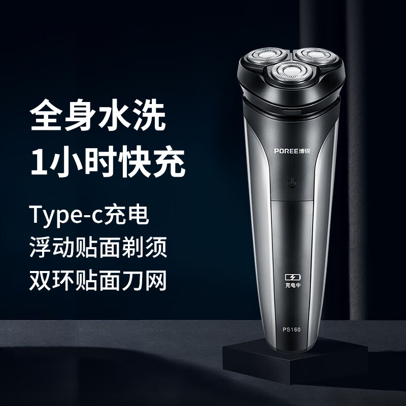 飞科旗下博锐电动剃须刀男刮胡刀智能防夹须全身水洗刮胡刀PS160
