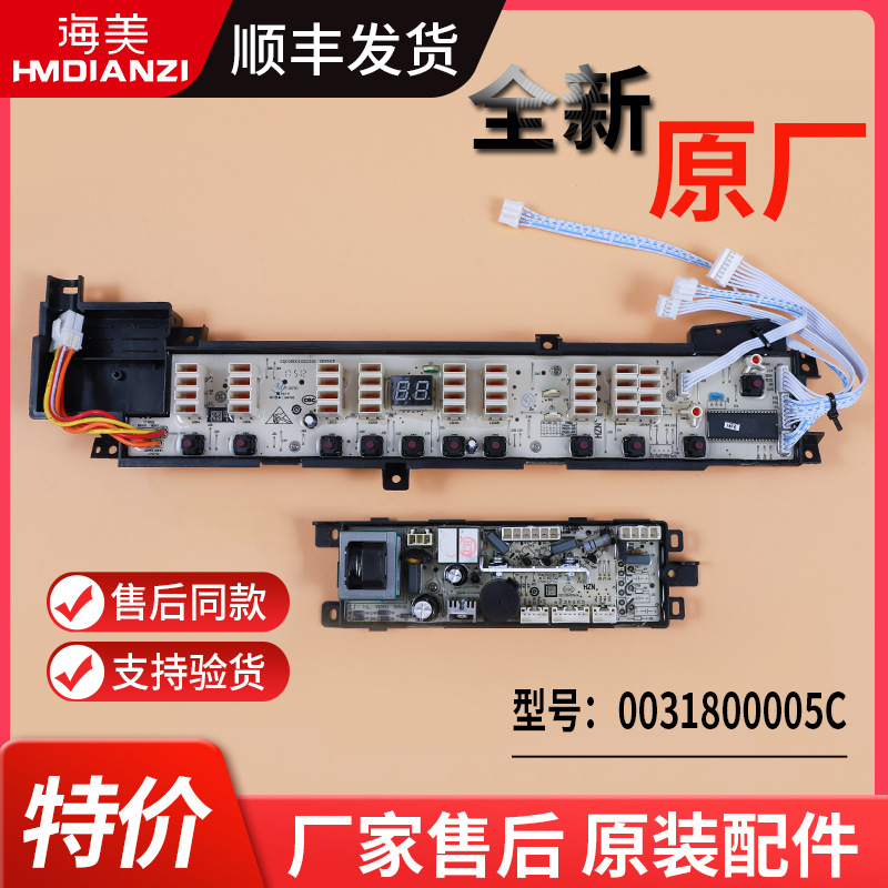 适用海尔洗衣机电脑电源主板XQS75-828F/XQS60-828F 0031800005C