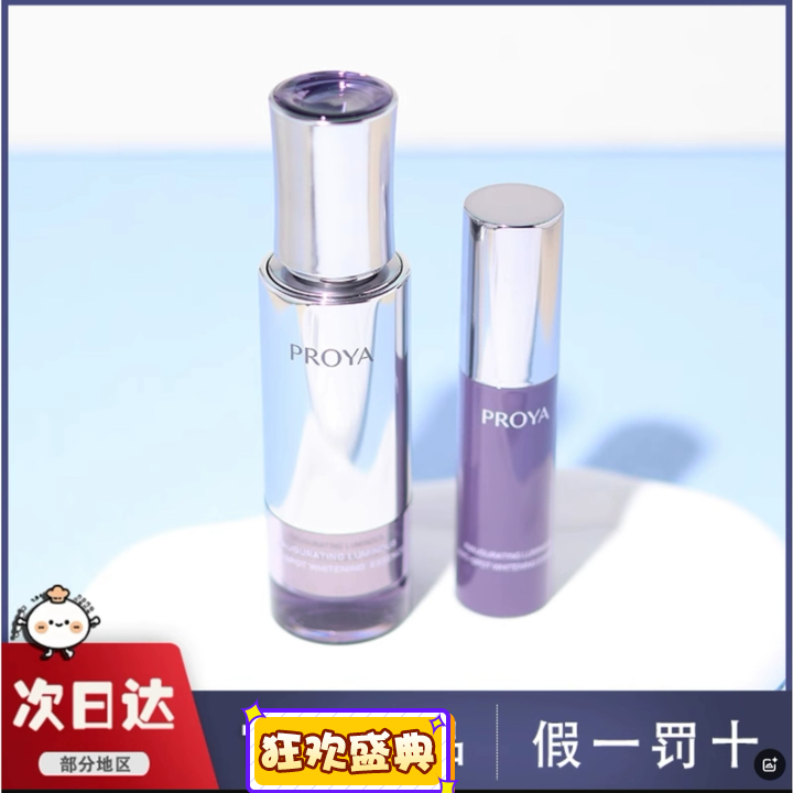 新品珀莱雅能量蕴白精华液系列10ml/30ml专柜正品防伪