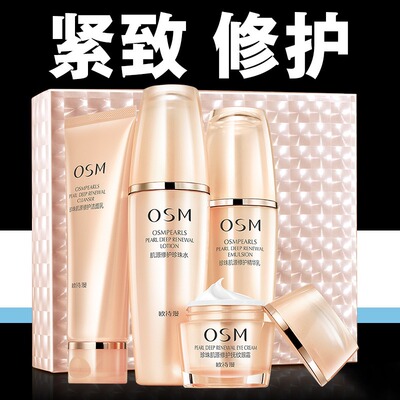 欧诗漫肌源修护套装护肤品套盒紧致保湿水乳洁面面霜化妆品