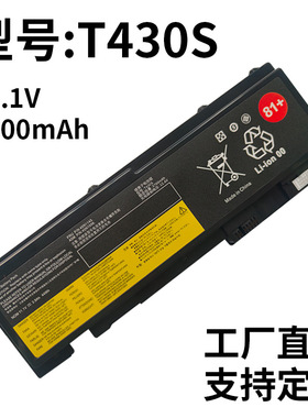 适用联想ThinkPad T430S T430si T420s T420si 42T4845 45N1036