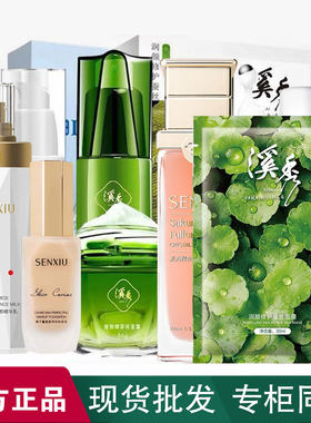 溪秀面膜水乳护肤品补水保湿套装化妆品积雪草植物美白面膜粉底液
