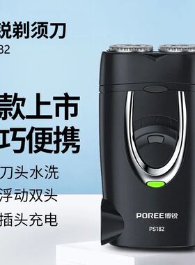 博锐剃须刀电动可充电式刮胡刀新款男士水洗刀头便携胡须刀PS182