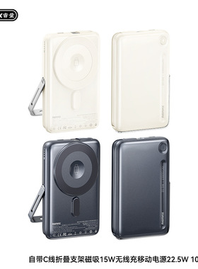 REMAX磁吸15W自带C线折叠支架无线充10000mAh轻薄移动电源MC-05