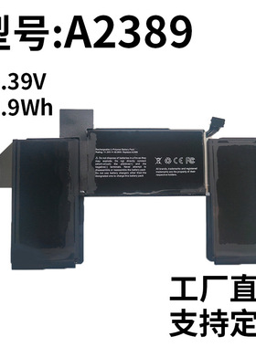 适用苹果笔记本A1965 A2389电池A1932 A2179 A2337 M1系电脑电池