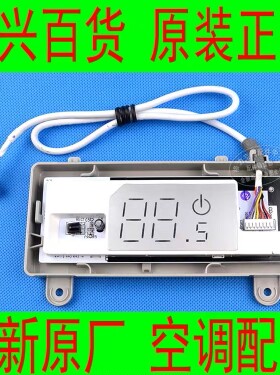 格力全新原厂空调 KFR-23GW/(23592)NhAa-3 品悦电线路显示面板