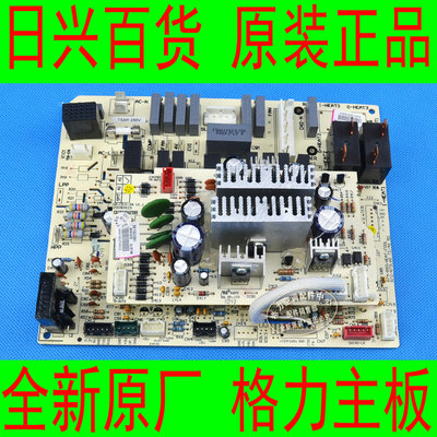 格力全新原厂空调KFR-72LW/E1(72552L1)A1-N1 电线路控制主板