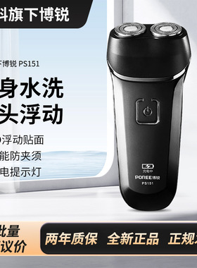 飞科博锐电动剃须刀PS151 轻便旋转式双刀头 充电便携 男生礼物