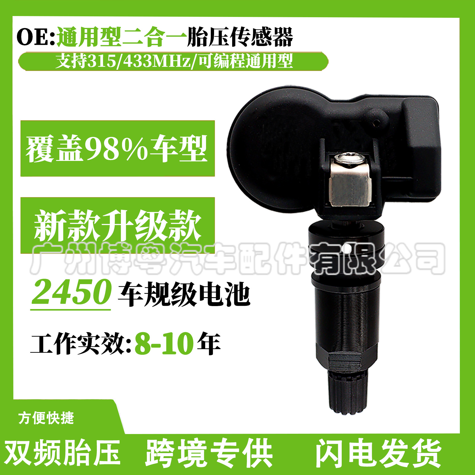 TPMS 万能可编程传感器通用二合一胎压传感器海外版 315MHz-433MH