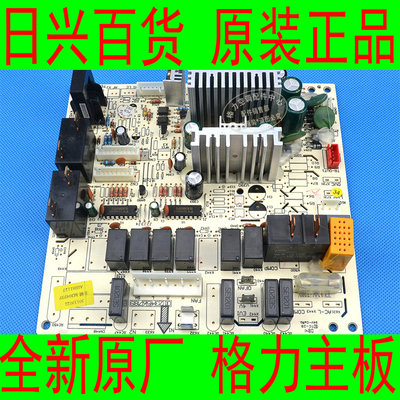 全新原厂格力空调 KFR-50LW/E(50568L)C1-N5 电路控制主板